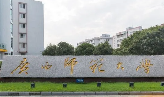 通化師范學(xué)院和廣西師范大學(xué)怎么選？哪個(gè)好？附全國(guó)排名和分?jǐn)?shù)線
