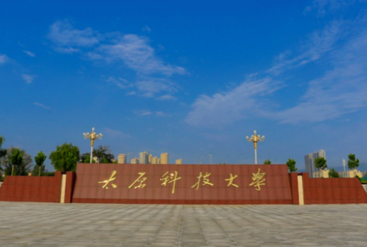 通化師范學(xué)院和太原科技大學(xué)怎么選？哪個(gè)好？附全國(guó)排名和分?jǐn)?shù)線
