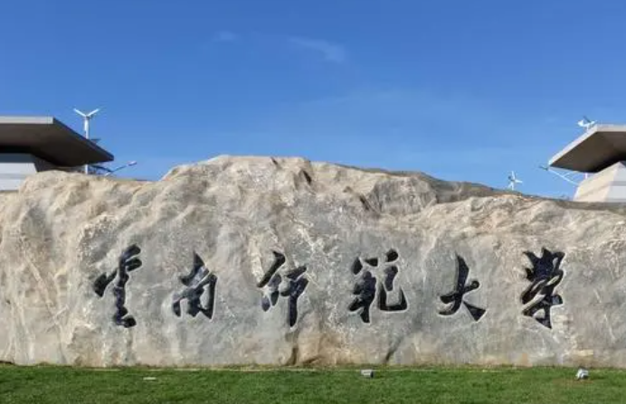 通化師范學(xué)院和云南師范大學(xué)怎么選？哪個(gè)好？附全國排名和分?jǐn)?shù)線