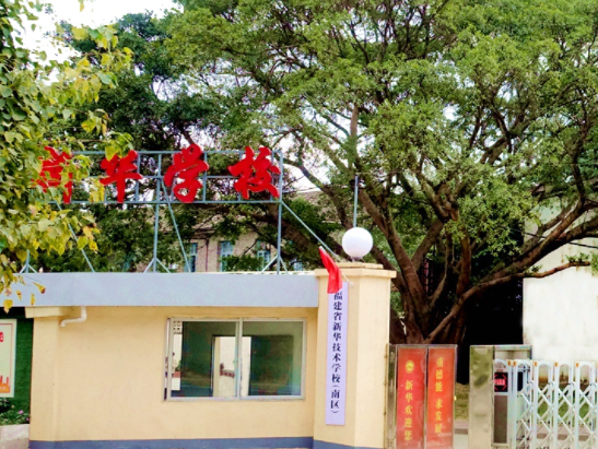 2024福建民辦中職學(xué)校有哪些 福建民辦中職學(xué)校名單一覽表
