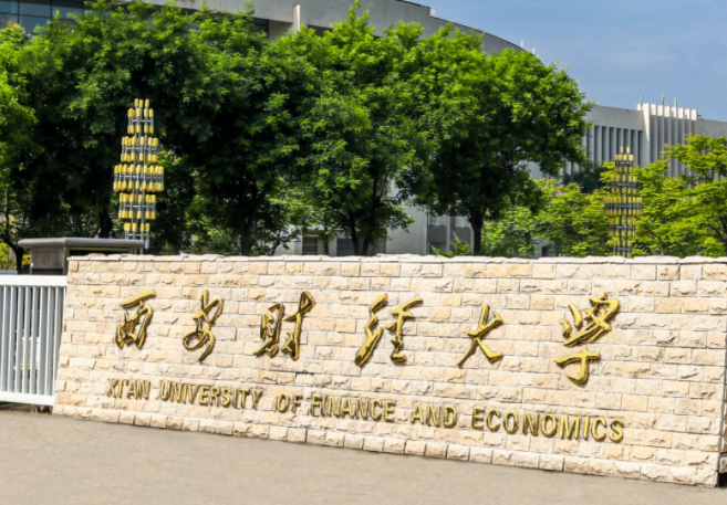 通化師范學(xué)院和西安財經(jīng)大學(xué)怎么選？哪個好？附全國排名和分?jǐn)?shù)線