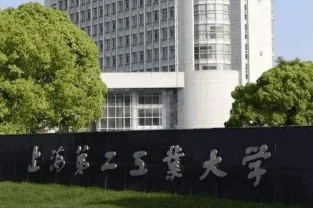 通化師范學(xué)院和上海第二工業(yè)大學(xué)怎么選？哪個(gè)好？附全國排名和分?jǐn)?shù)線