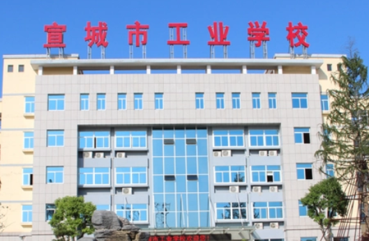 2023宣城排名前八的公辦中職學校名單
