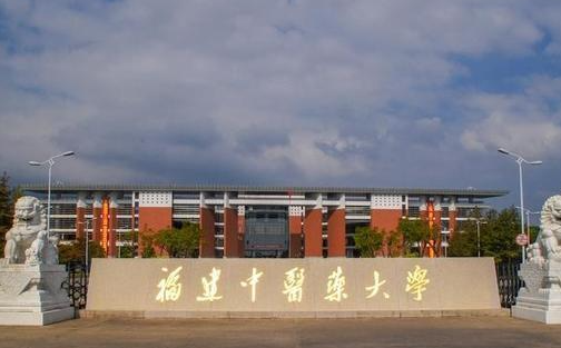 右江民族醫(yī)學(xué)院和福建中醫(yī)藥大學(xué)怎么選？哪個(gè)好？附全國排名和分?jǐn)?shù)線