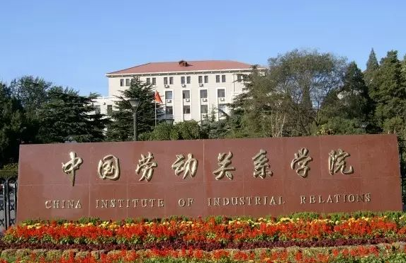 右江民族醫(yī)學(xué)院和中國勞動關(guān)系學(xué)院怎么選？哪個好？附全國排名和分數(shù)線