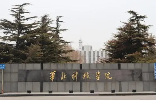 右江民族醫(yī)學(xué)院和華北科技學(xué)院怎么選？哪個(gè)好？附全國(guó)排名和分?jǐn)?shù)線