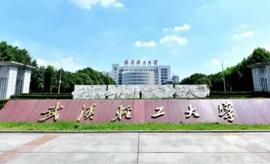 吉林體育學(xué)院和武漢輕工大學(xué)怎么選？哪個好？附全國排名和分數(shù)線