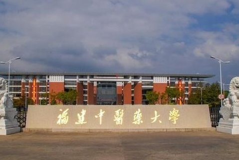 吉林體育學(xué)院和福建中醫(yī)藥大學(xué)怎么選？哪個好？附全國排名