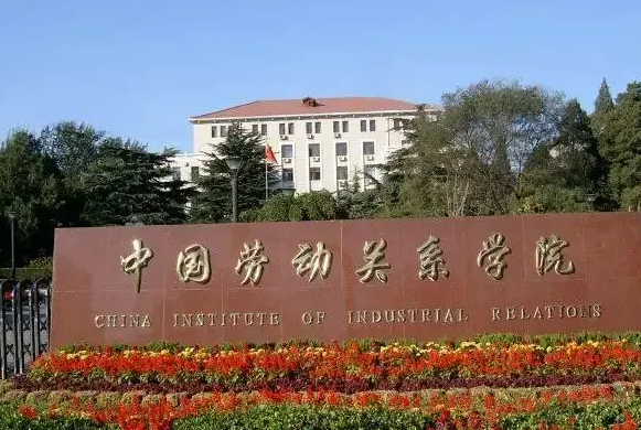 吉林體育學(xué)院和中國(guó)勞動(dòng)關(guān)系學(xué)院怎么選？哪個(gè)好？附全國(guó)排名和分?jǐn)?shù)線