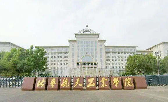 天津美術(shù)學(xué)院和北華航天工業(yè)學(xué)院怎么選？哪個(gè)好？附分?jǐn)?shù)線