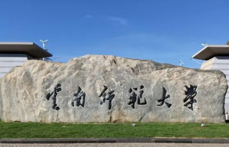 天津美術(shù)學(xué)院和云南師范大學(xué)怎么選？哪個(gè)好？附分?jǐn)?shù)線