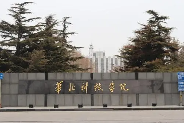 江蘇理工學(xué)院和華北科技學(xué)院怎么選？哪個好？附全國排名和分?jǐn)?shù)線