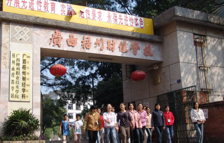2024梧州公辦中職學(xué)校有哪些 梧州公辦中職學(xué)校名單一覽表