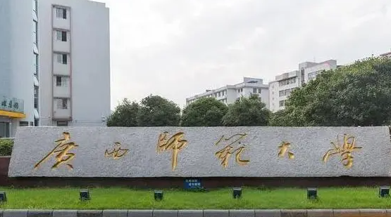 九江學院和廣西師范大學怎么選？哪個好？附全國排名和分數(shù)線