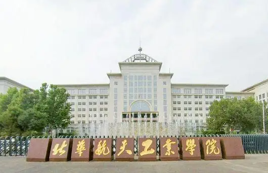 濰坊醫(yī)學(xué)院和北華航天工業(yè)學(xué)院怎么選？哪個好？附全國排名和分?jǐn)?shù)線