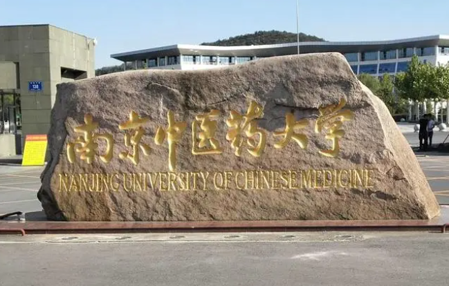 鹽城師范學(xué)院和南京中醫(yī)藥大學(xué)怎么選？哪個好？附全國排名和分?jǐn)?shù)線