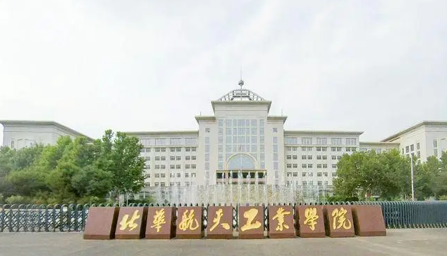 鹽城師范學(xué)院和北華航天工業(yè)學(xué)院怎么選？哪個(gè)好？附全國排名和分?jǐn)?shù)線