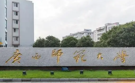 鹽城師范學(xué)院和廣西師范大學(xué)怎么選？哪個(gè)好？附全國排名和分?jǐn)?shù)線