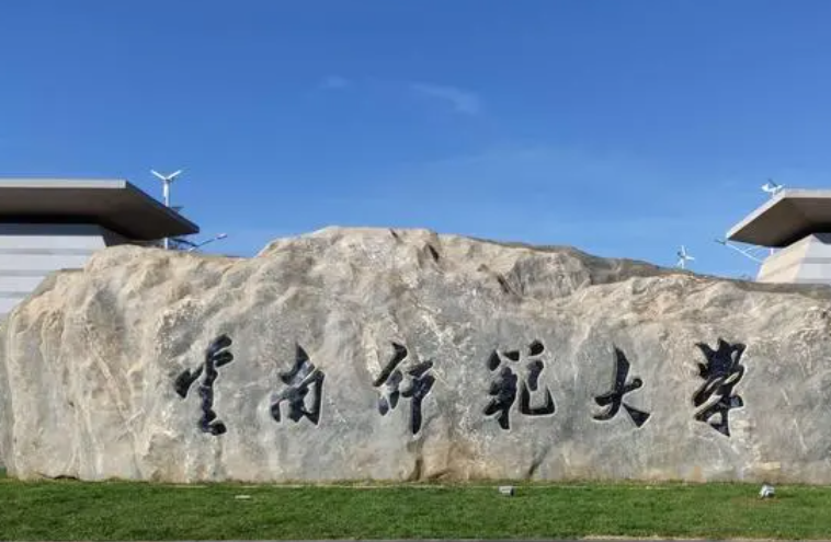 鹽城師范學(xué)院和云南師范大學(xué)怎么選？哪個(gè)好？附全國(guó)排名和分?jǐn)?shù)線