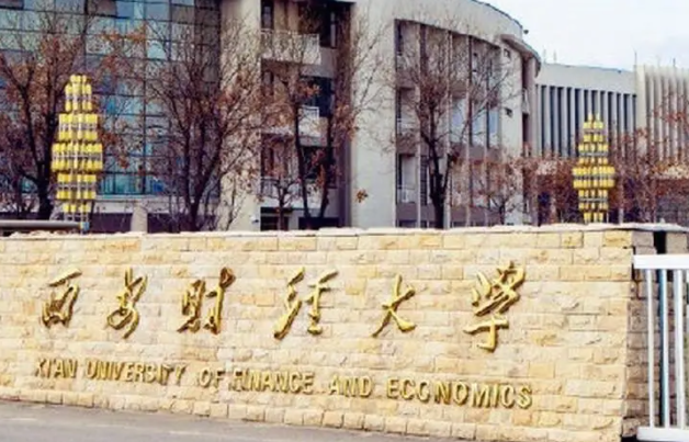鹽城師范學(xué)院和西安財(cái)經(jīng)大學(xué)怎么選？哪個(gè)好？附全國(guó)排名和分?jǐn)?shù)線