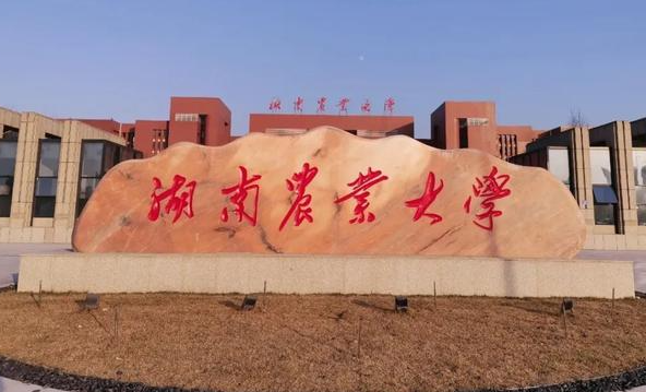 鹽城師范學(xué)院和湖南農(nóng)業(yè)大學(xué)怎么選？哪個好？附全國排名和分?jǐn)?shù)線
