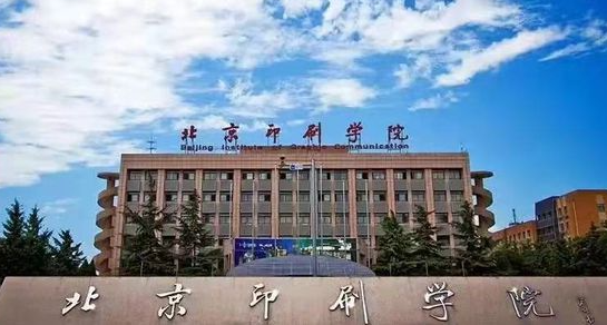 鹽城師范學院和北京印刷學院怎么選？哪個好？附全國排名和分數(shù)線