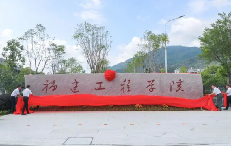 鹽城師范學(xué)院和福建工程學(xué)院怎么選？哪個(gè)好？附全國排名和分?jǐn)?shù)線