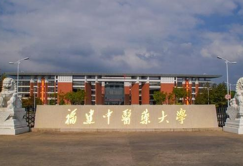 鹽城師范學(xué)院和福建中醫(yī)藥大學(xué)怎么選？哪個(gè)好？附全國(guó)排名和分?jǐn)?shù)線(xiàn)