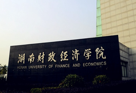 鹽城師范學院和湖南財政經濟學院怎么選？哪個好？附全國排名和分數(shù)線