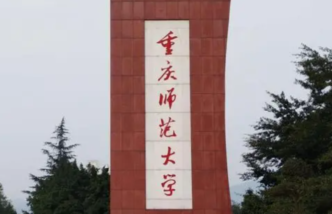 鹽城師范學(xué)院和重慶師范大學(xué)怎么選？哪個(gè)好？附全國排名和分?jǐn)?shù)線
