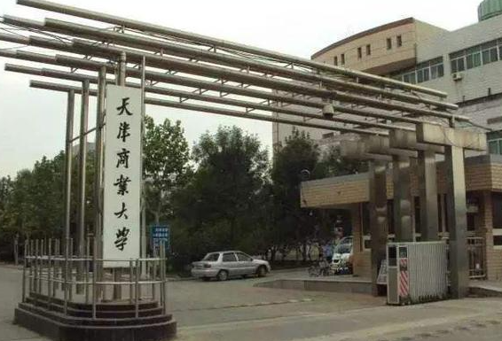 淮陰師范學(xué)院和天津商業(yè)大學(xué)怎么選？哪個好？附全國排名和分數(shù)線