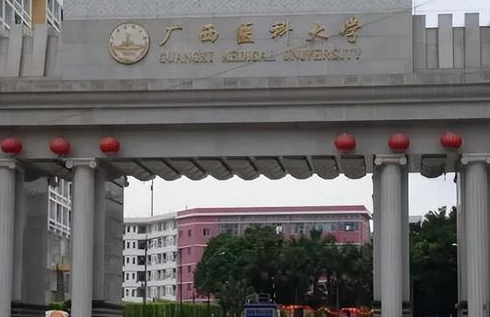 淮陰師范學院和廣西醫(yī)科大學怎么選？哪個好？附全國排名和分數線