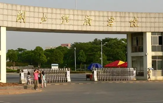 淮陰師范學院和湖北經(jīng)濟學院怎么選？哪個好？附全國排名和分數(shù)線