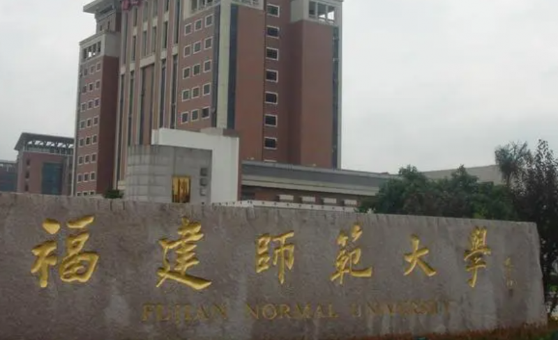 淮陰師范學(xué)院和福建師范大學(xué)怎么選？哪個(gè)好？附全國排名和分?jǐn)?shù)線