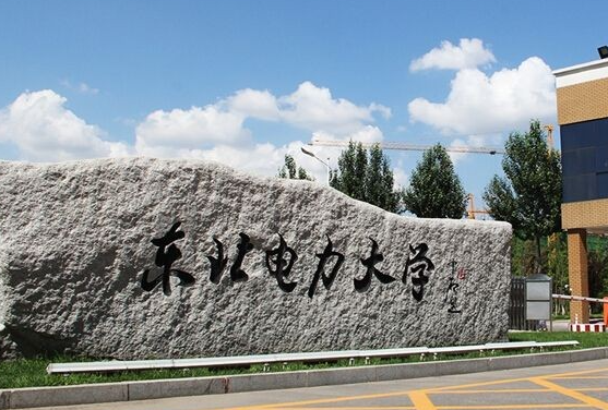 哈爾濱體育學院和東北電力大學怎么選？哪個好？附全國排名和分數(shù)線