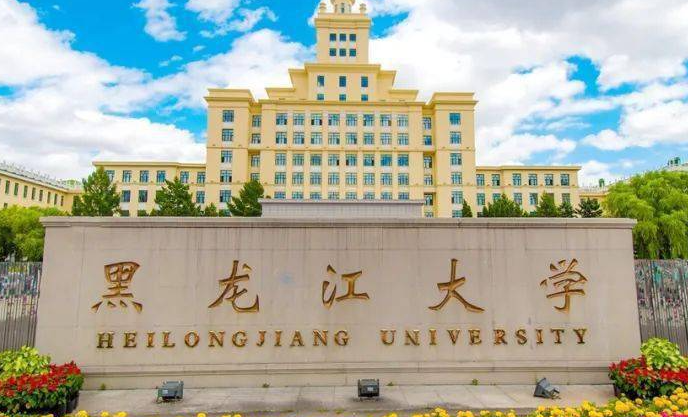 哈爾濱體育學(xué)院和黑龍江大學(xué)怎么選？哪個(gè)好？附全國排名和分?jǐn)?shù)線