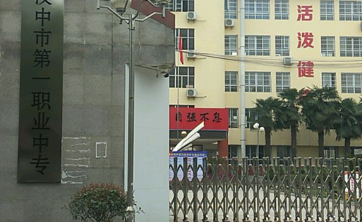 2023漢中排名前八的公辦中職學校名單