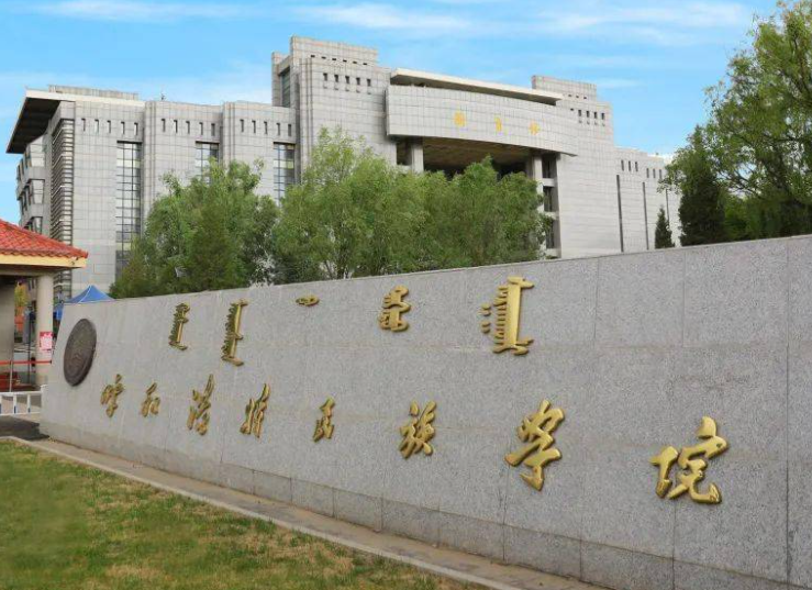 對(duì)外經(jīng)濟(jì)貿(mào)易大學(xué)和呼和浩特民族學(xué)院怎么選？哪個(gè)好？附全國(guó)排名和分?jǐn)?shù)線