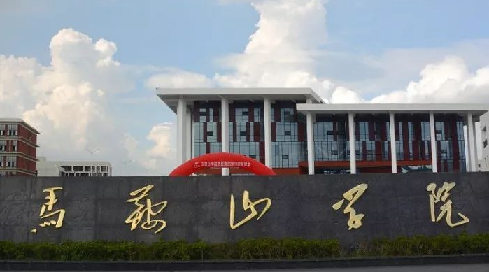 對(duì)外經(jīng)濟(jì)貿(mào)易大學(xué)和馬鞍山學(xué)院怎么選？哪個(gè)好？附分?jǐn)?shù)線