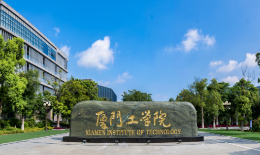 對外經(jīng)濟貿(mào)易大學(xué)和廈門工學(xué)院怎么選？哪個好？附分數(shù)線