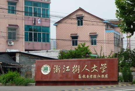 揚(yáng)州大學(xué)和浙江樹(shù)人學(xué)院怎么選？哪個(gè)好？附全國(guó)排名和分?jǐn)?shù)線