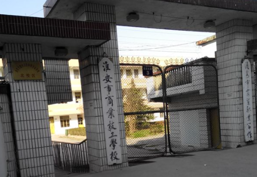 2024淮安公辦中職學校有哪些 淮安公辦中職學校名單一覽表