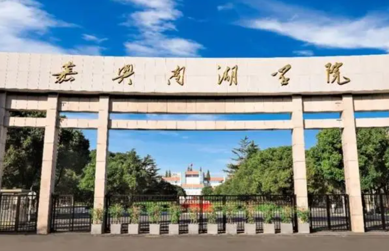 北京外國語大學(xué)和嘉興南湖學(xué)院怎么選？哪個好？附全國排名和分數(shù)線
