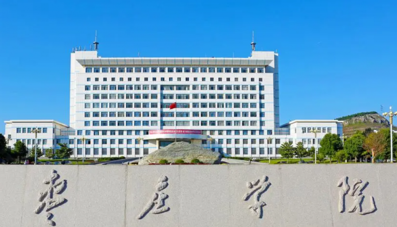 北京外國語大學和棗莊學院怎么選？哪個好？附全國排名和分數線