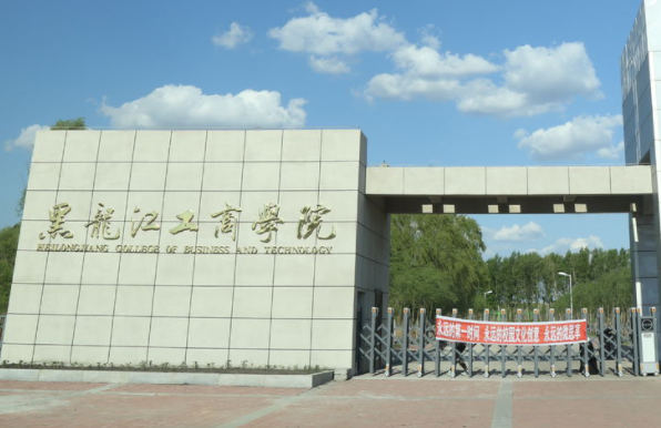 江蘇大學(xué)和黑龍江工商學(xué)院怎么選？哪個(gè)好？附分?jǐn)?shù)線