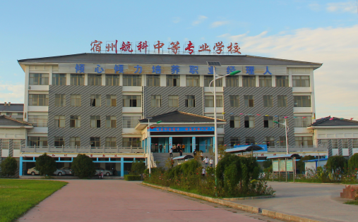2024宿州航空學(xué)校有哪些 宿州航空學(xué)校名單一覽表