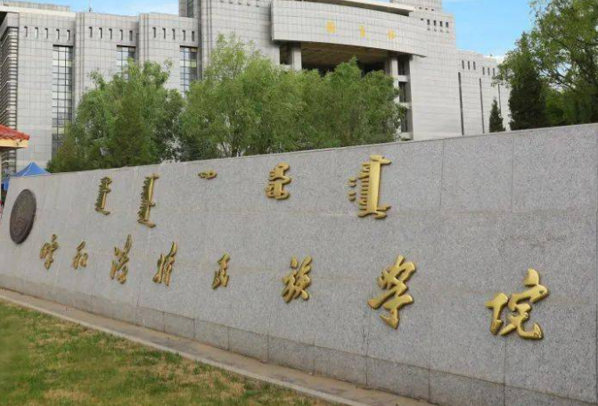 江蘇大學(xué)和呼和浩特民族學(xué)院怎么選？哪個(gè)好？附全國(guó)排名和分?jǐn)?shù)線