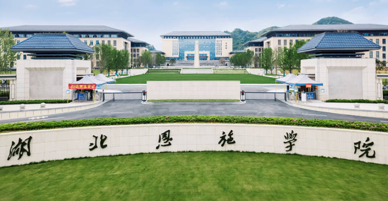 杭州電子科技大學(xué)和湖北恩施學(xué)院怎么選？哪個(gè)好？附分?jǐn)?shù)線
