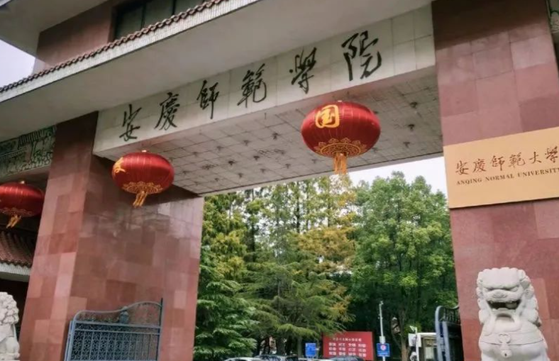 遼寧大學(xué)和安慶師范大學(xué)怎么選？哪個好？附全國排名和分?jǐn)?shù)線