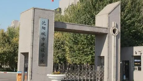 遼寧大學(xué)和沈陽城市建設(shè)學(xué)院怎么選？哪個好？附分?jǐn)?shù)線